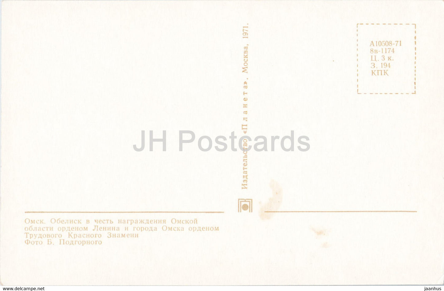 Omsk - obelisk in honor of the awarding of the Omsk region of the Order of Lenin - 1971 - Russia USSR - unused