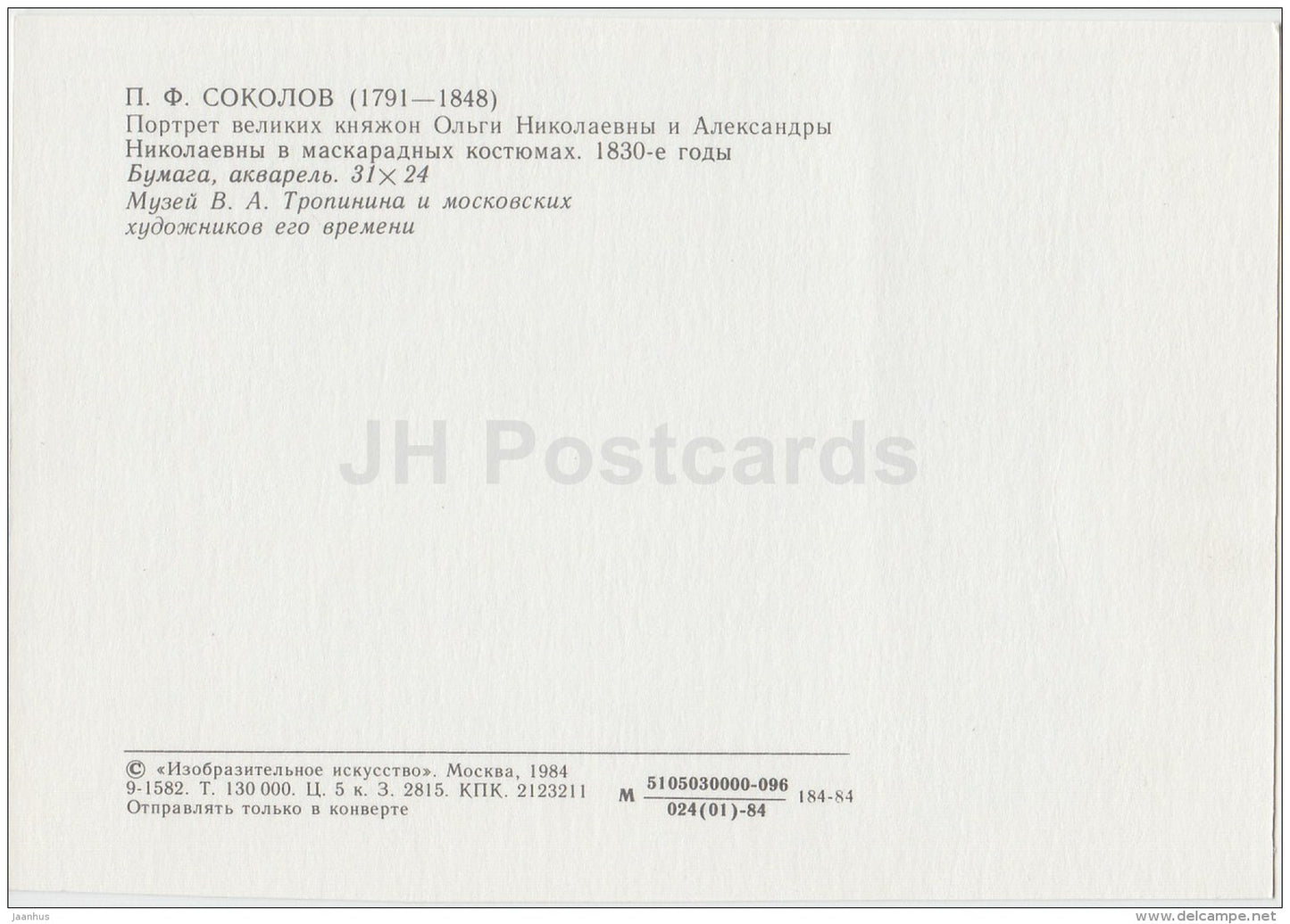 painting by P. Sokolov - Portrait of Grand Duchesses Olga and Alexandra - Russian art - 1984 - Russia USSR - unused - JH Postcards