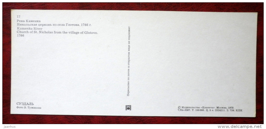 Kamenka river - Church of St. Nicholas from the village of Glotovo - Suzdal - 1978 - Russia USSR - unused - JH Postcards