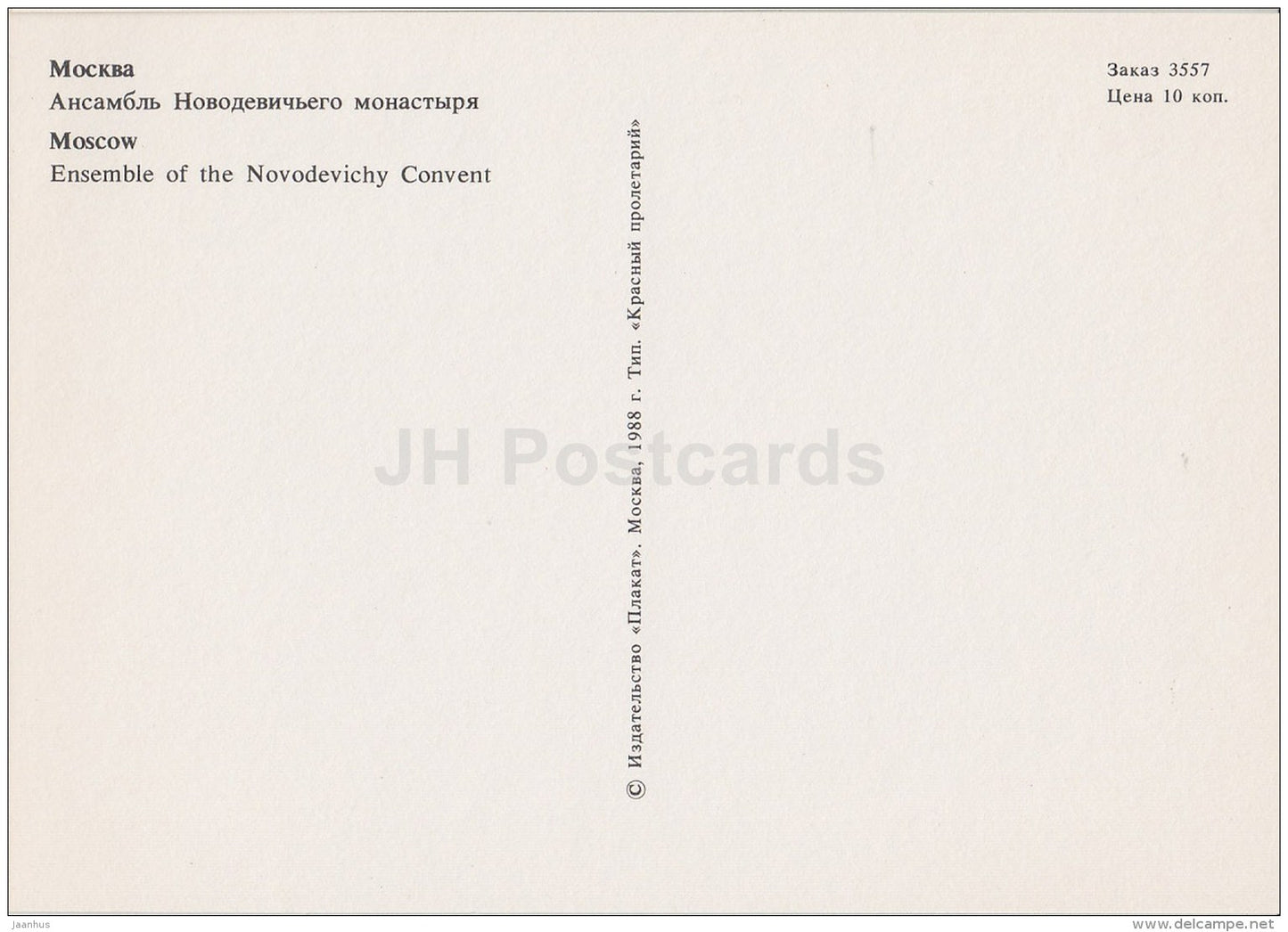 Ensemble of the Novodevichy convent - Moscow - 1988 - Russia USSR - unused - JH Postcards