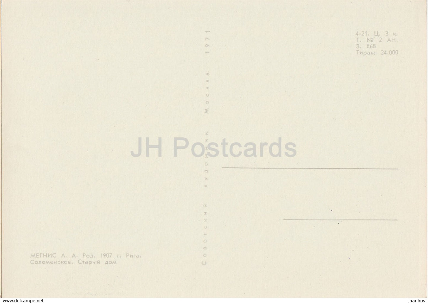 painting by A. Megnis - Solomenskoye . Old House - In Karelia - art - 1971 - Russia USSR - unused - JH Postcards