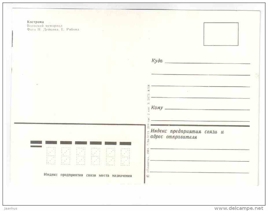 war memorial 1941-1945 - Kostroma - 1984 - Russia USSR - unused - JH Postcards