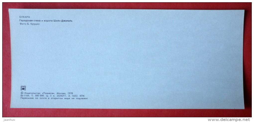 City wall and Sheikh Dzhalal gate - Bukhara - 1978 - USSR Uzbekistan - unused - JH Postcards