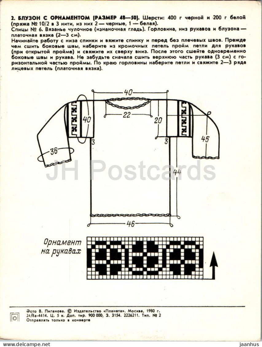 Blouson avec ornement - femmes - mode - Carte postale grand format - 1980 - Russie URSS - inutilisé