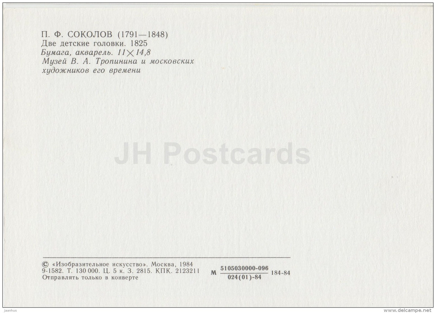 painting by P. Sokolov - Portrait of Two Children - boy and girl - Russian art - 1984 - Russia USSR - unused - JH Postcards