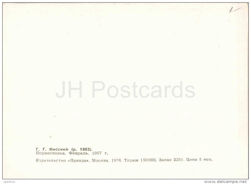 painting by G. Nissky - 3 - Near Moscow . February , 1957 - train - russian art - unused - JH Postcards