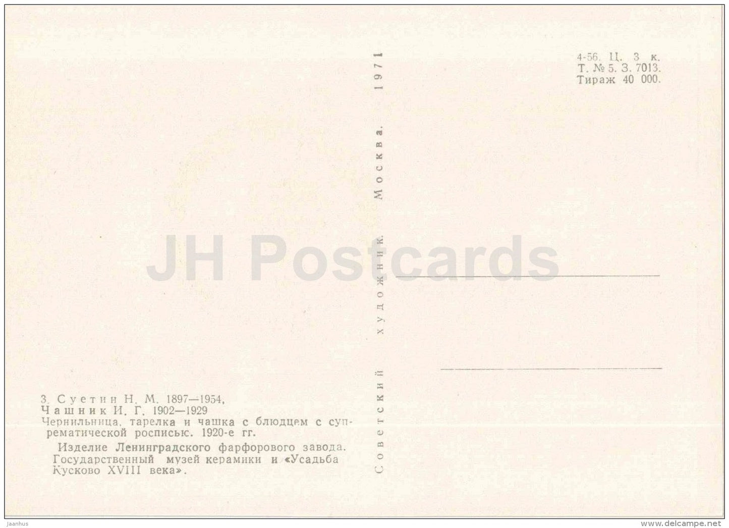 ceramics by N. Suetin and I. Chashnik - Inkwell , Dish , 1920s - Soviet porcelain - russian art - Russia USSR - Unused - JH Postcards