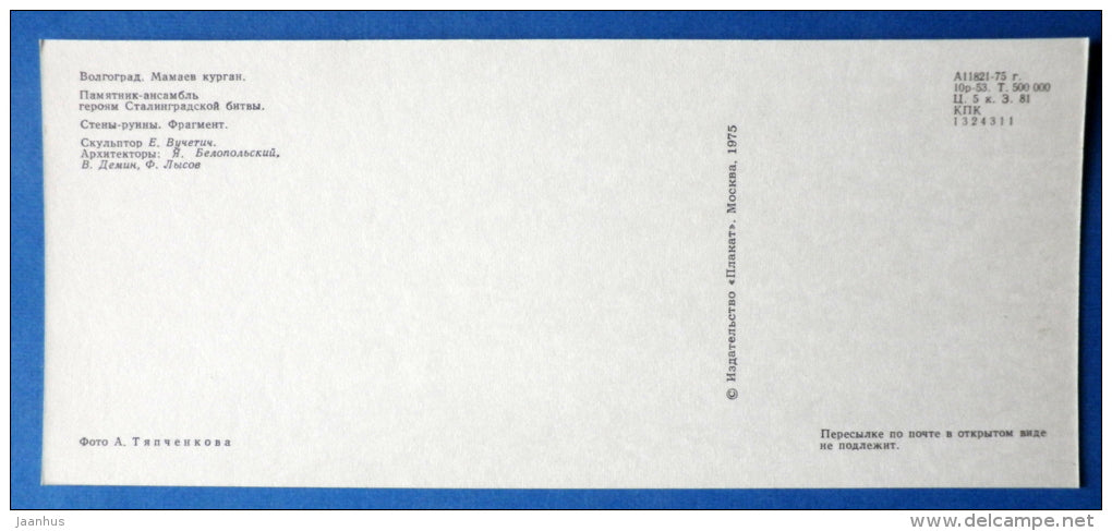 Walls-Ruins , fragment - Mamayev Kurgan - 1975 - Russia USSR - unused - JH Postcards