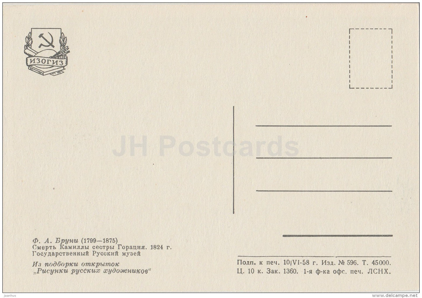 painting by F. Bruni - Death of Horace´s sister Camilla , 1824 - Russian Art - 1958 - Russia USSR - unused - JH Postcards