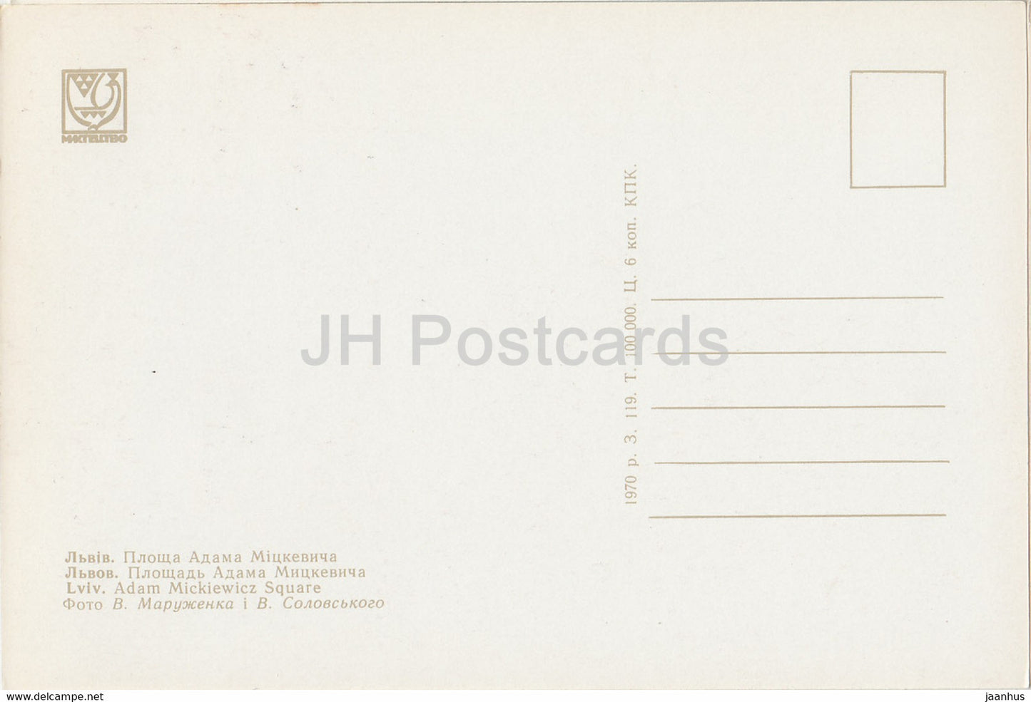 Lemberg - Lemberg - Adam-Mickiewicz-Platz - 1970 - Ukraine UdSSR - unbenutzt