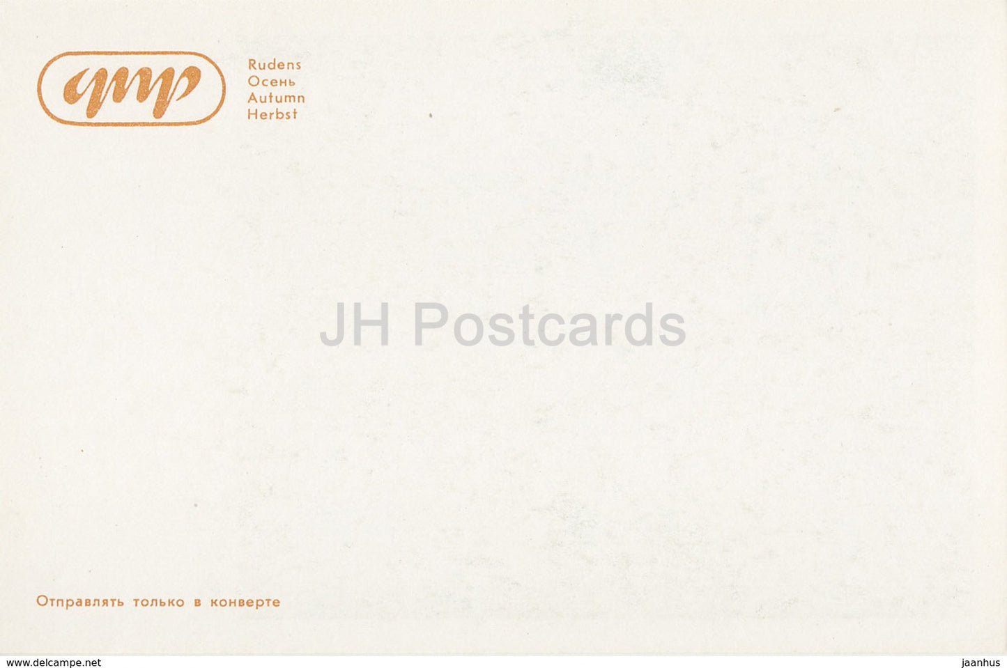 Lithography by R. Opmane - Autumn - latvian art - Gauja National Park - 1982 - Latvia USSR - unused - JH Postcards