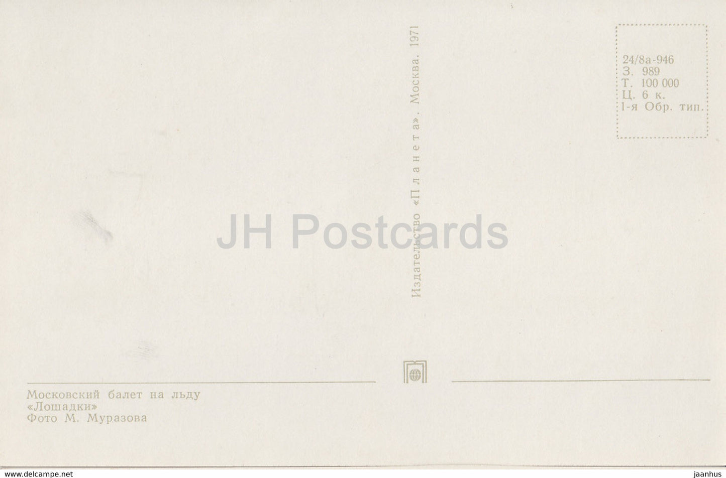 Moscow Ballet on Ice - Horses - figure skating - 1971 - Russia USSR - unused