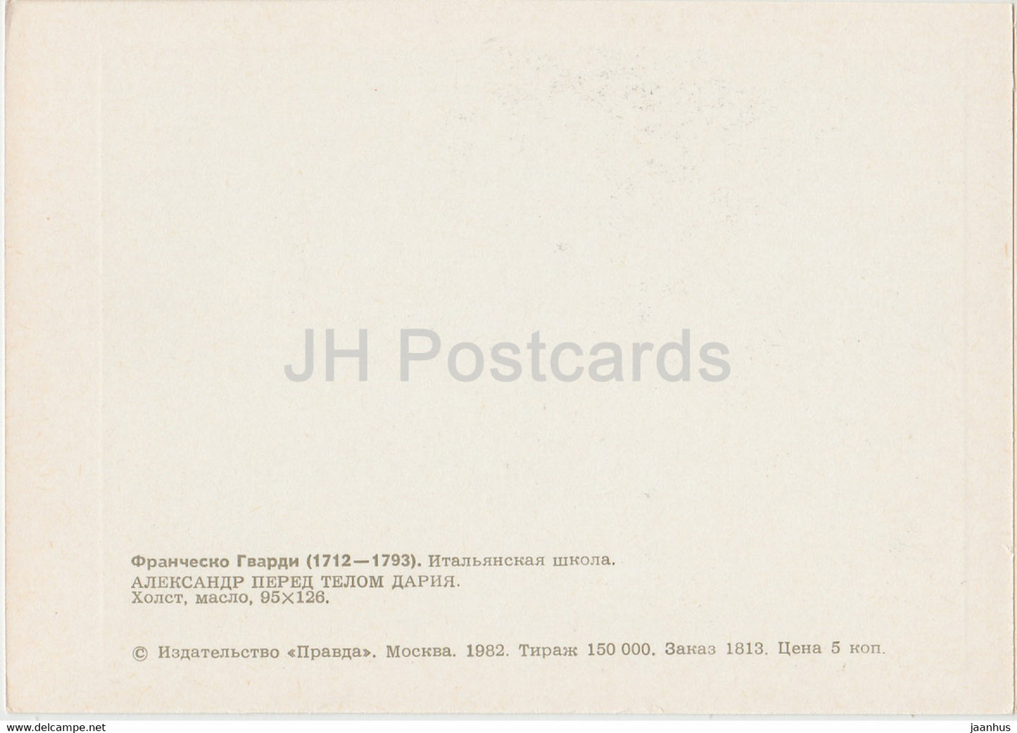 painting by Francesco Guardi - Alexander in front of the Body of Darius - Italian art - 1982 - Russia USSR - unused