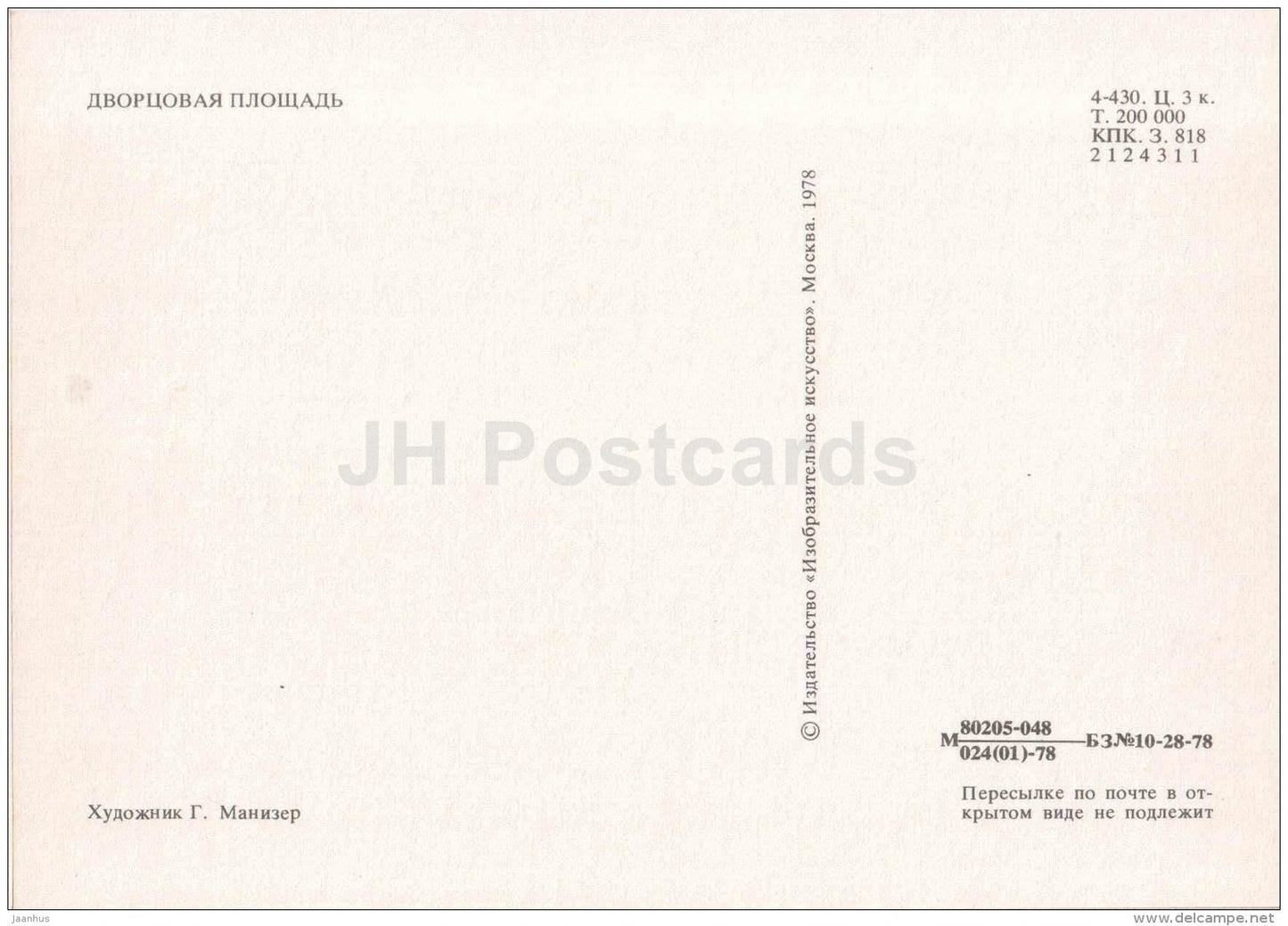 illustration by G. Manizer - Palace square - Leningrad - St. Petersburg - 1978 - Russia USSR - unused - JH Postcards