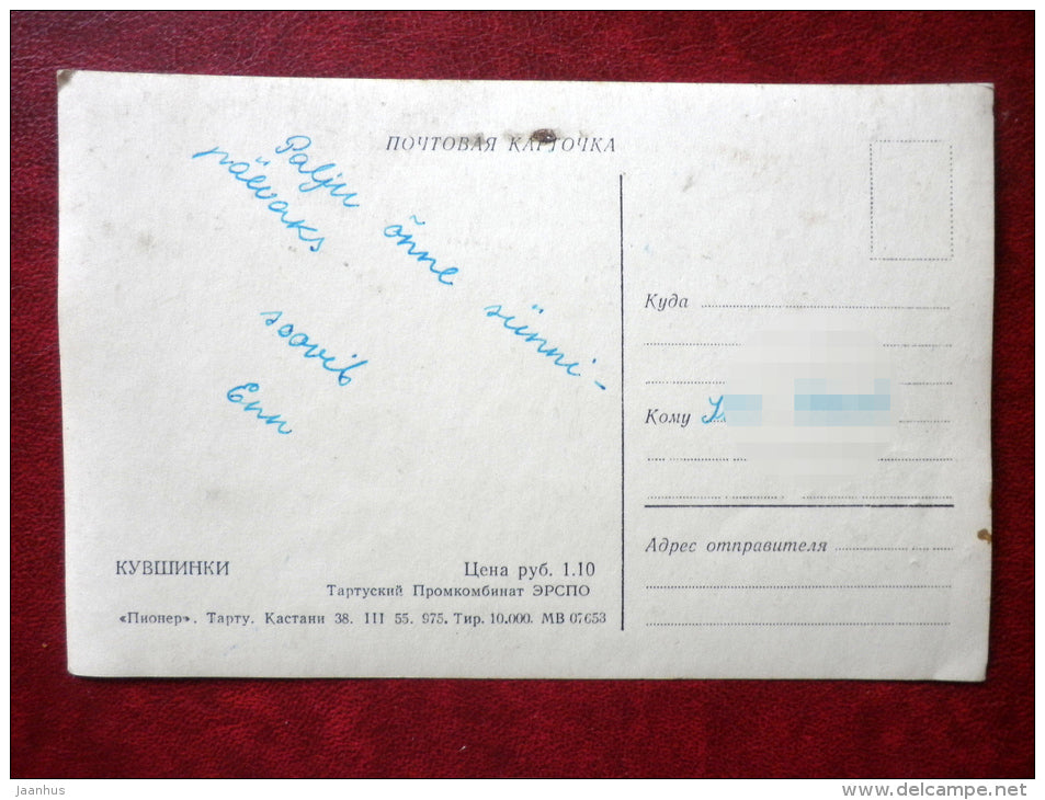 Greeting Card - water lily - flowers - 1955 - Estonia USSR - used - JH Postcards