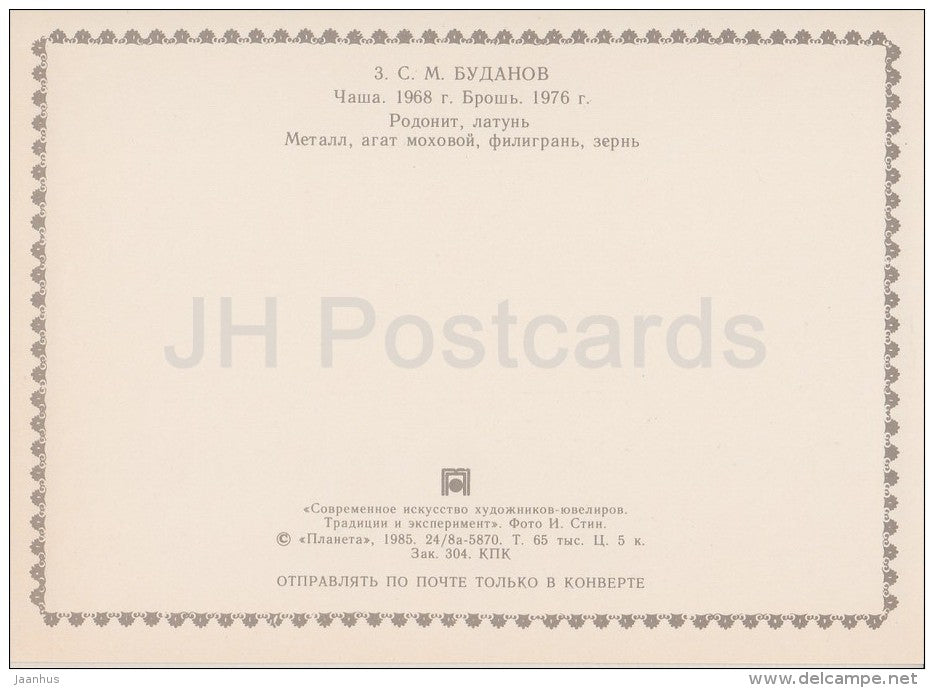 bowl - brooch - Modern art of Russian Jewelers - 1985 - Russia USSR - unused - JH Postcards