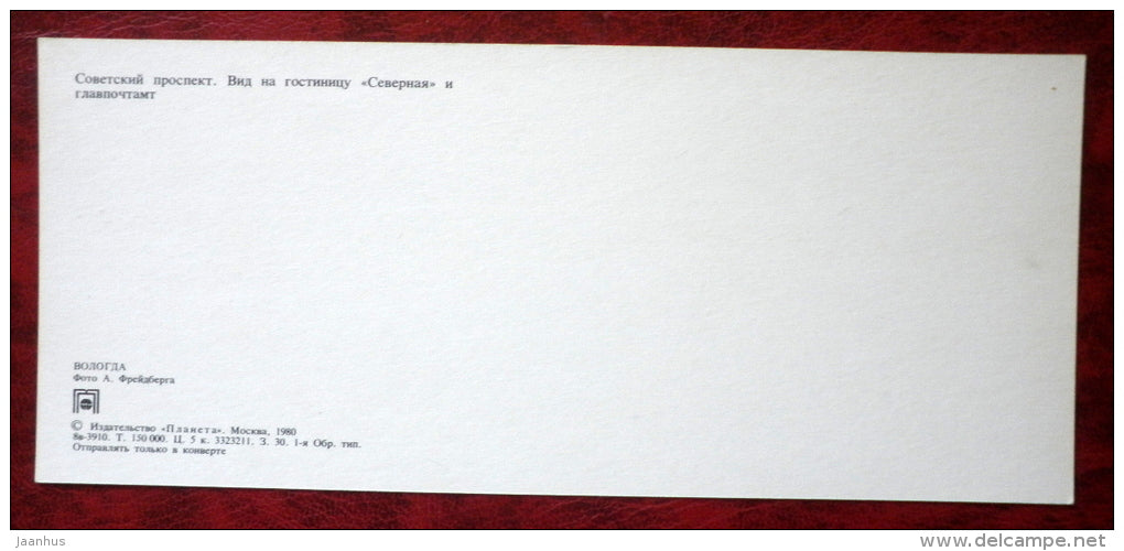 Soviet prospect - hotel Severnaya - Post Office - transport - bus - Vologda - 1980 - Russia USSR - unused - JH Postcards