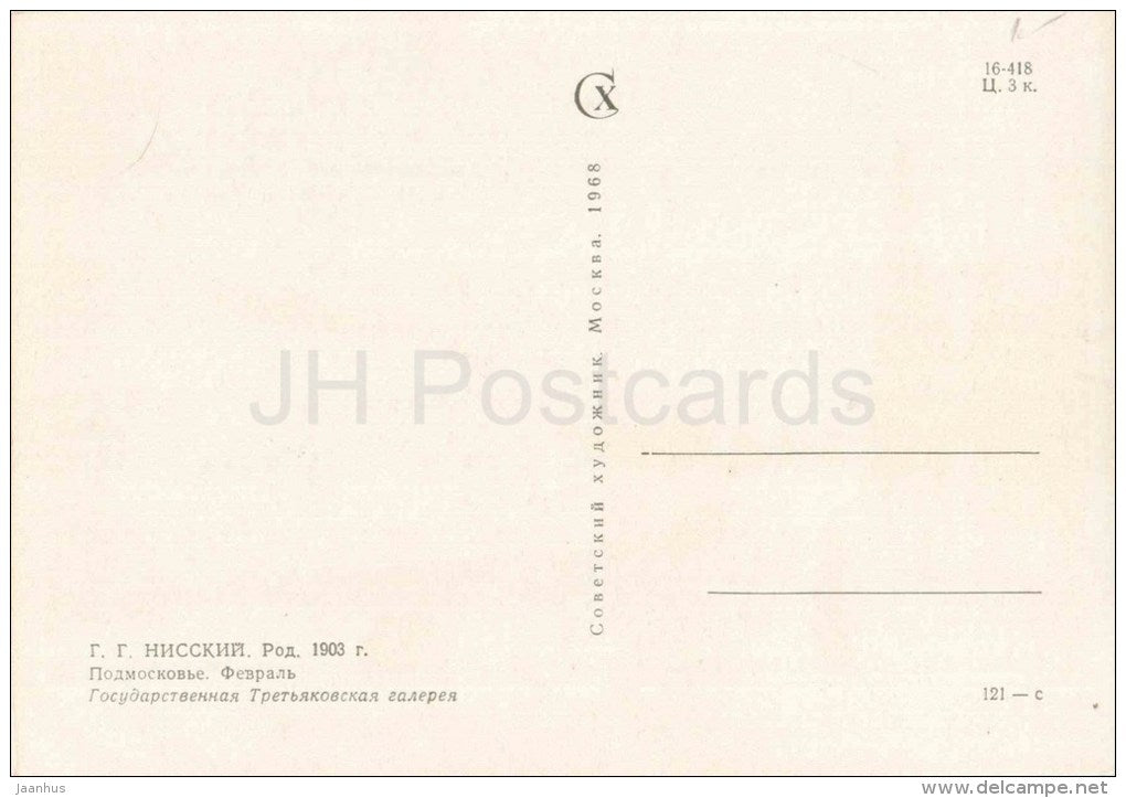 painting by G. Nissky - 4 - Near Moscow . February , 1957 - train - russian art - unused - JH Postcards