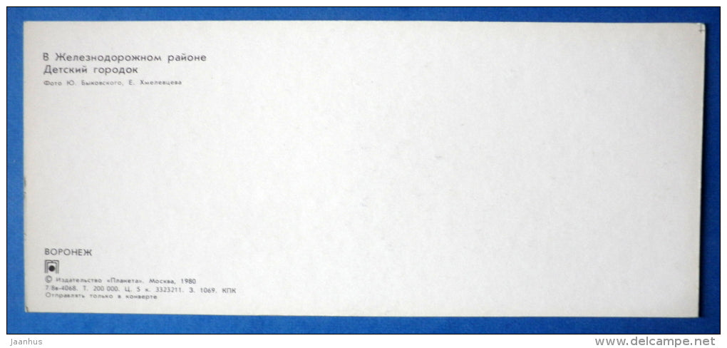 in the Railway district - children playground - train - Voronezh - 1980 - Russia USSR - unused - JH Postcards