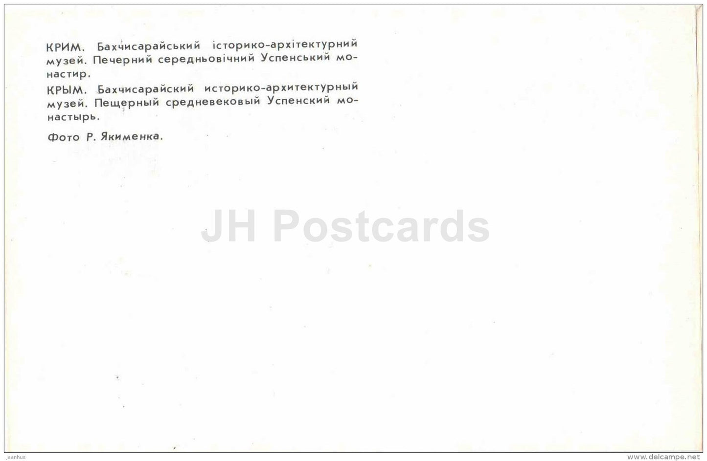 medieval cave Monastrery Uspensky - museum - Bakhchisaray - Crimea - 1980 - Ukraine USSR - unused - JH Postcards