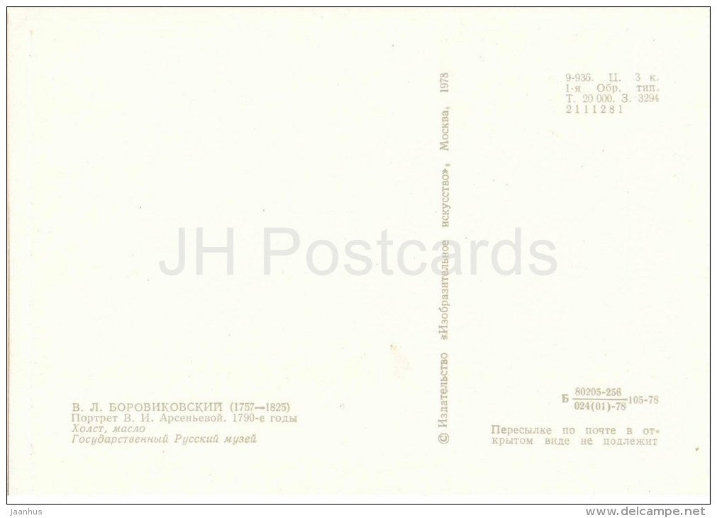 painting by V. Borovikovsky - portrait of V. Arsenyeva - young woman - russian art - unused - JH Postcards