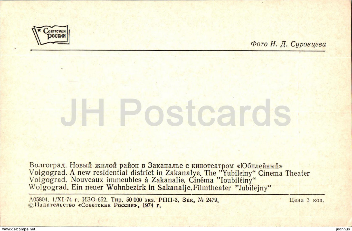 Volgograd - A new residential district in Zakanalye - Yubileiny cinema theatre - 1974 - Russia USSR - unused