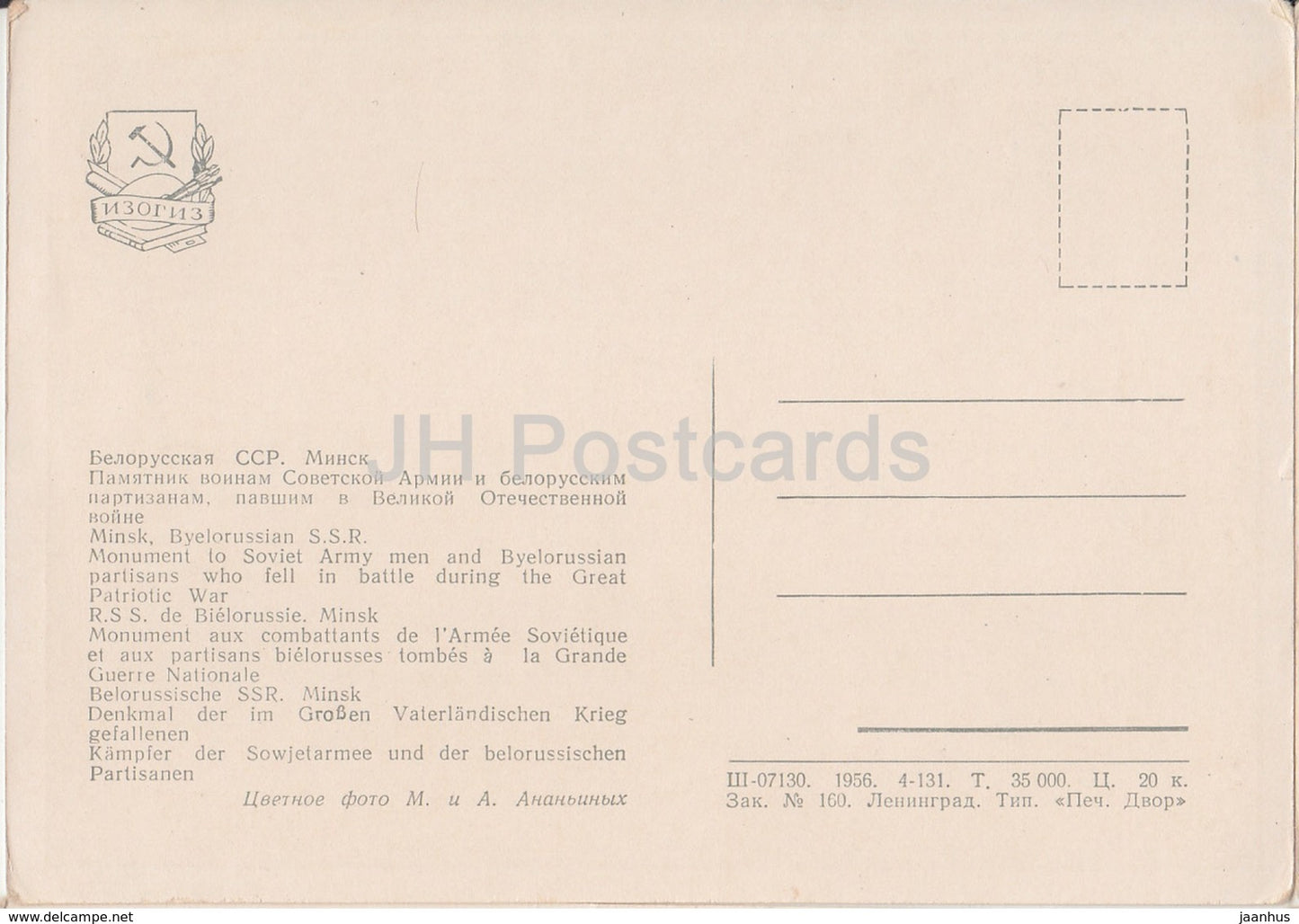 Minsk – Denkmal für Soldaten der sowjetischen Armee und weißrussische Partisanen, die im Zweiten Weltkrieg gefallen sind – 1956 – Weißrussland, UdSSR – unbenutzt