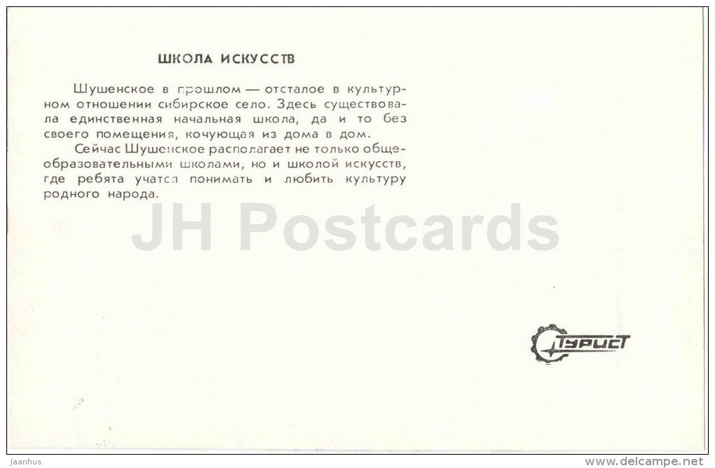 school of arts - Shushenskoye - 1983 - Russia USSR - unused - JH Postcards