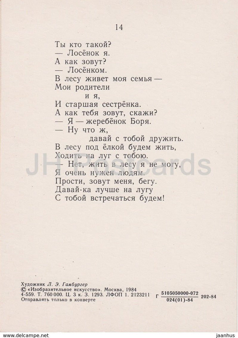 illustration by L. Gamburger - moose - horse - animals - Postcards for Children - 1984 - Russia USSR - unused - JH Postcards