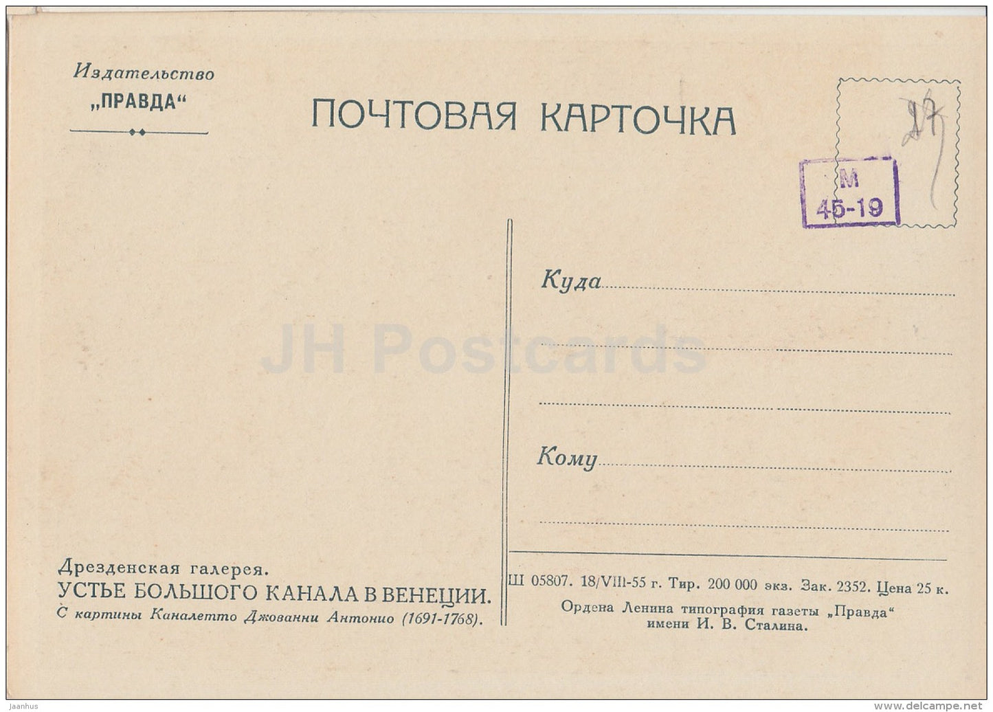 painting by Canaletto (Giovanni Antonio Canal) - Grand Canal - Venice - Italian art - 1955 - Russia USSR - unused - JH Postcards