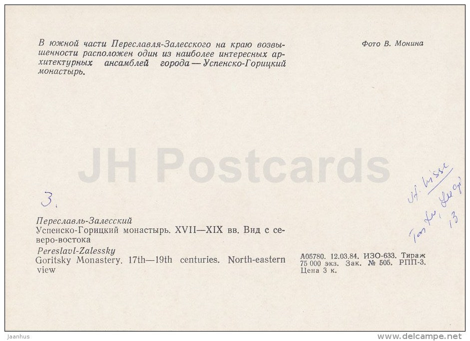 Goritsky Monastery . North-Eastern view - Pereslavl-Zalessky - 1984 - Russia USSR - unused - JH Postcards
