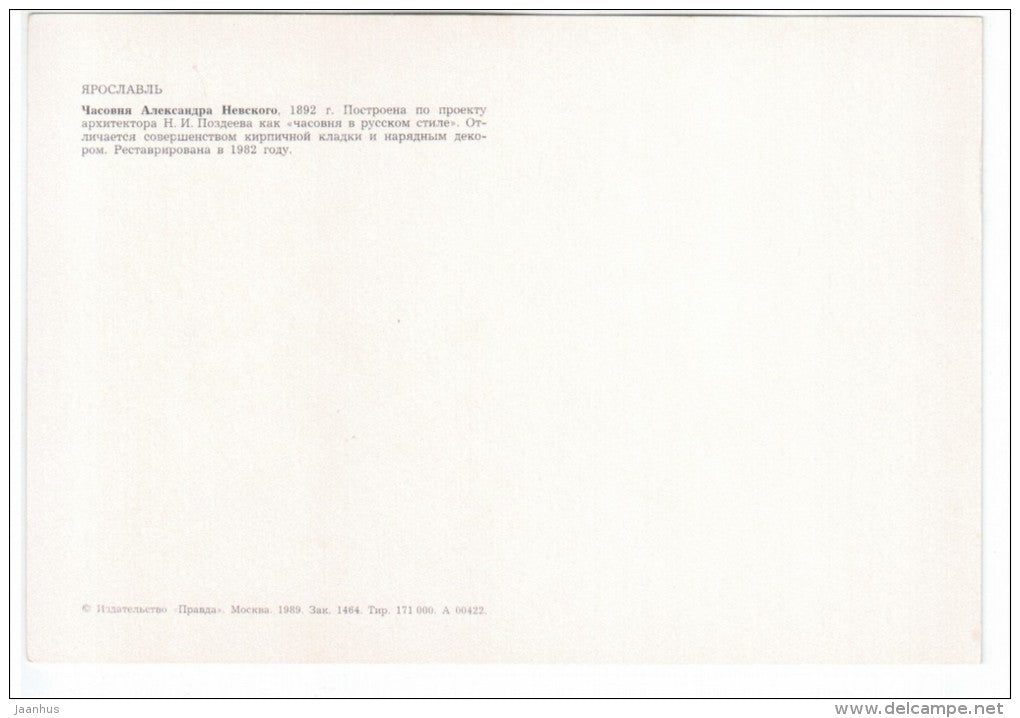 Chapel of Alexander Nevsky - Yaroslavl - 1989 - Russia USSR - unused - JH Postcards