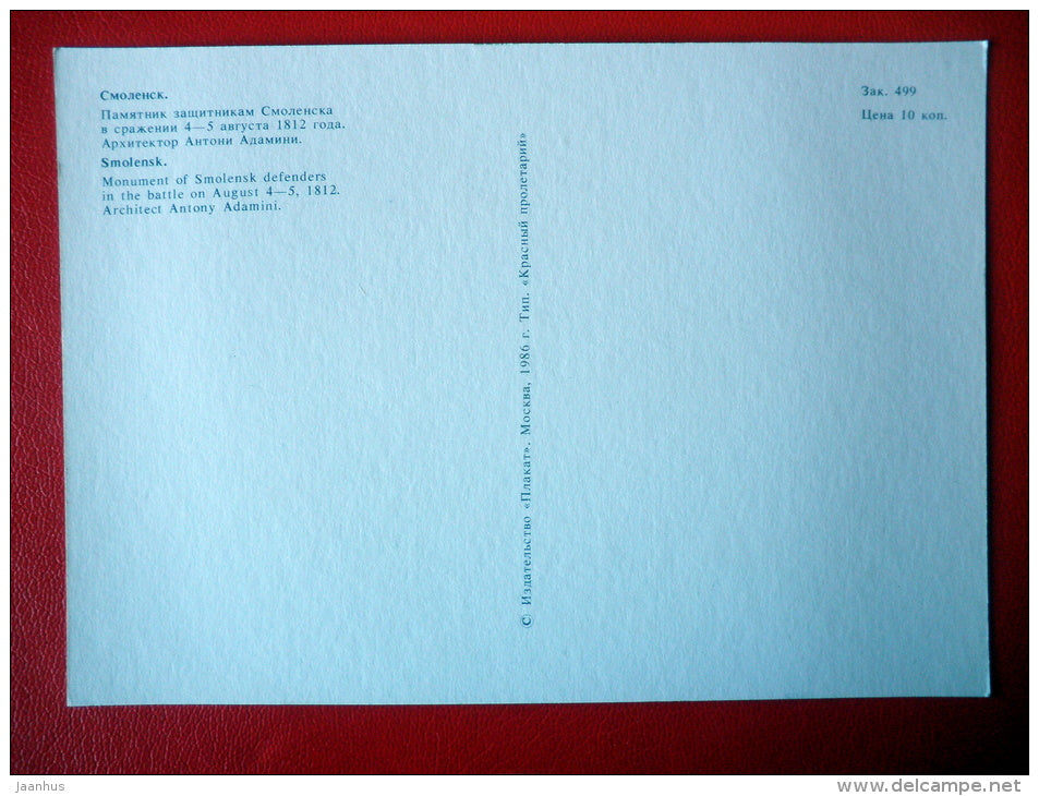 Monument of Smolensk defenders in 1812 - Smolensk - 1986 - Russia USSR - unused - JH Postcards