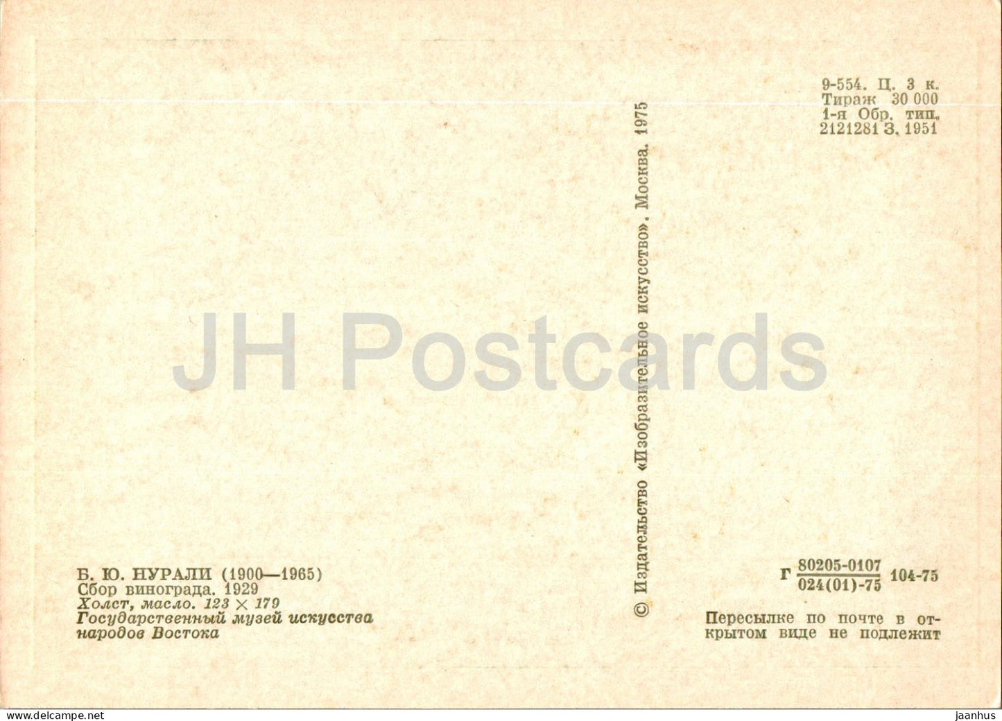 painting by B. Nurali - Grape harvest - Turkmenian art - 1975 - Russia USSR - unused