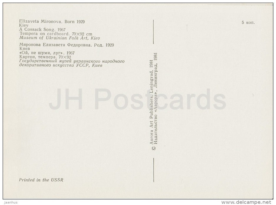 painting by Elizaveta Mironova - A Cossack Song , 1967 - owl - music - Ukrainian art - Russia USSR - 1981- unused - JH Postcards