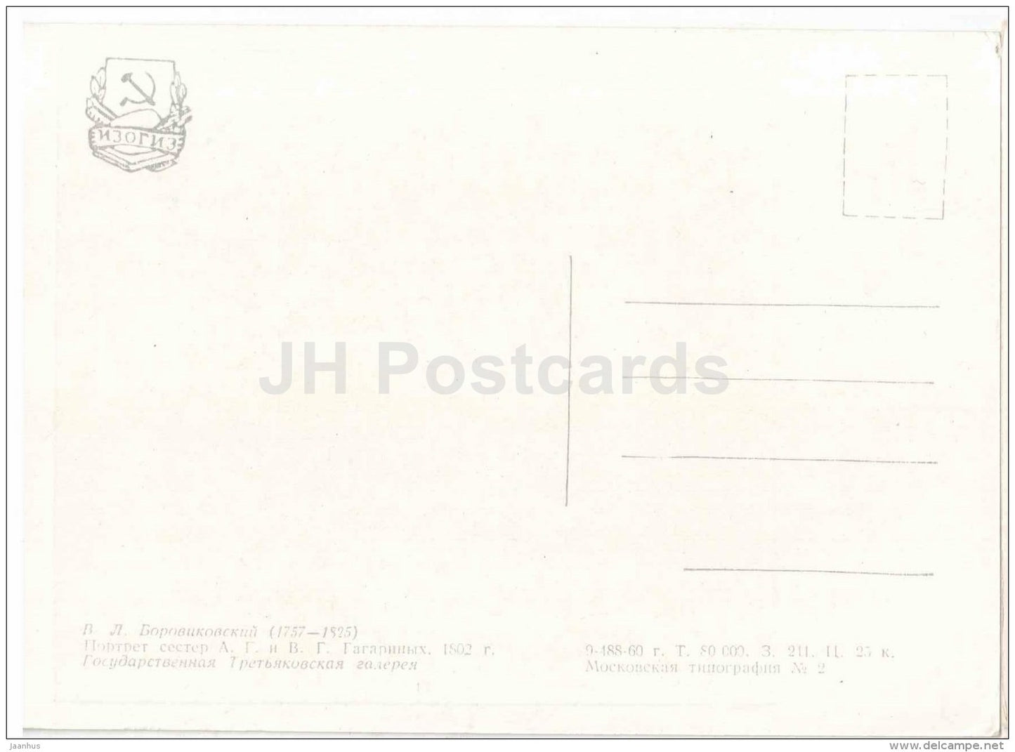 painting by Vladimir Borovikovsky - Portrait of Gagarin sisters - guitar - Russian art - 1960 - Russia USSR - unused - JH Postcards