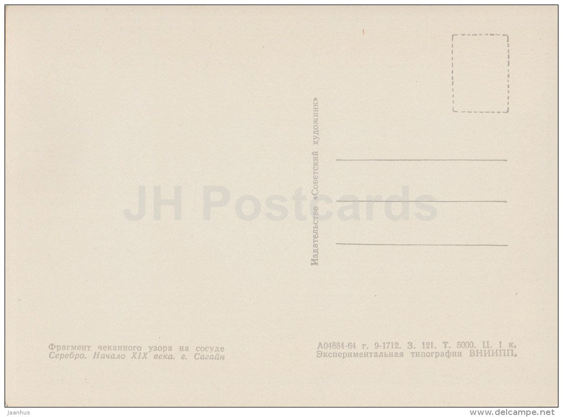 Fragment of chased design - warrior - horse - Burmese Art - 1964 - Russia USSR - unused - JH Postcards