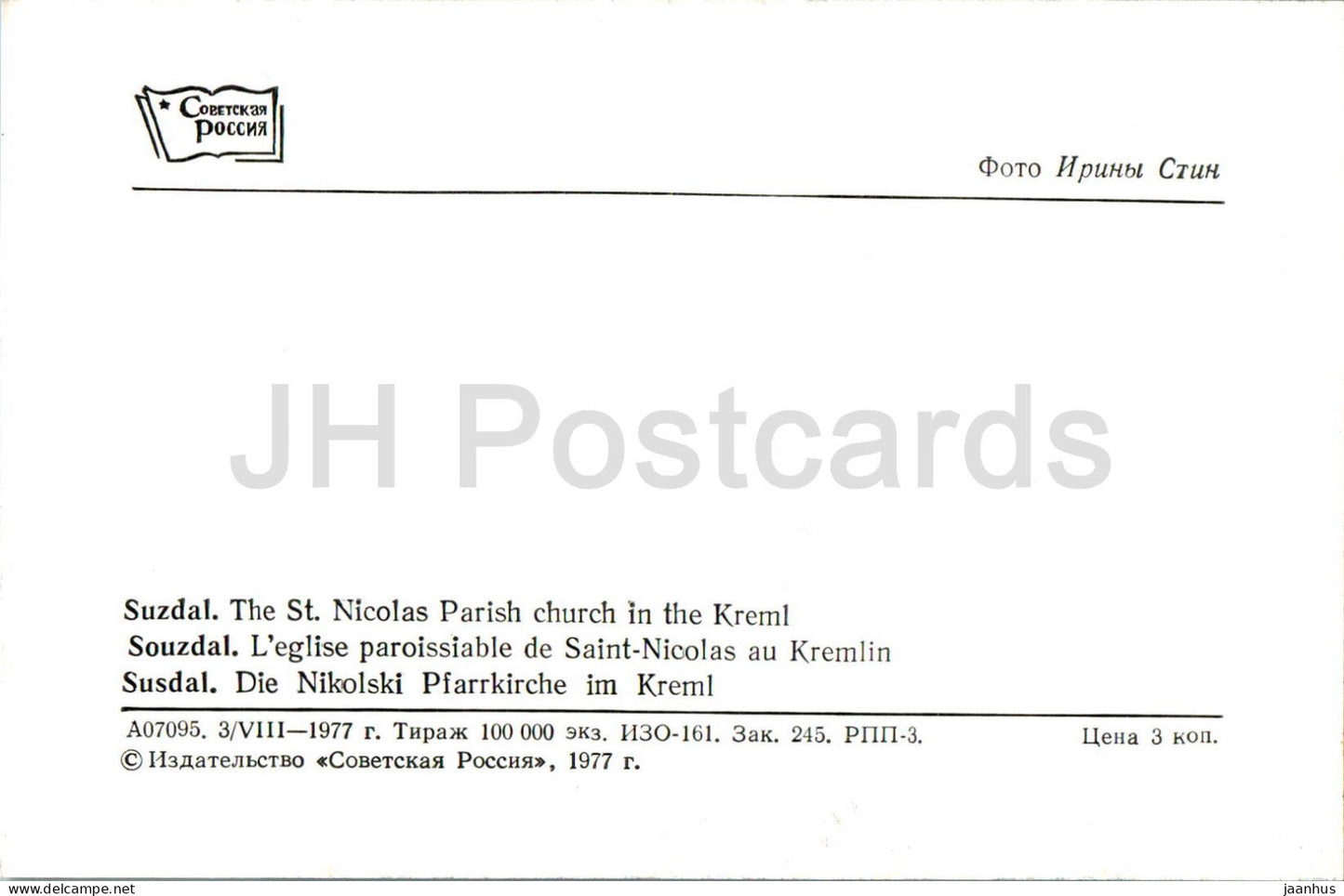 Suzdal - The St Nicolas Parish church in the Kremlin - 1977 - Russia USSR - unused