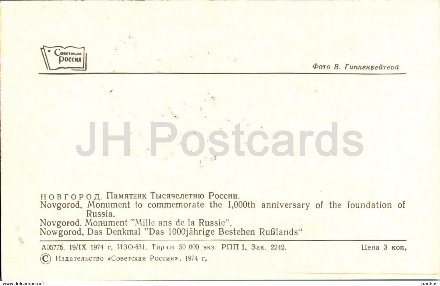 Novgorod - monument commémorant le 1000e anniversaire de la fondation de la Russie - 1974 - Russie URSS - inutilisé