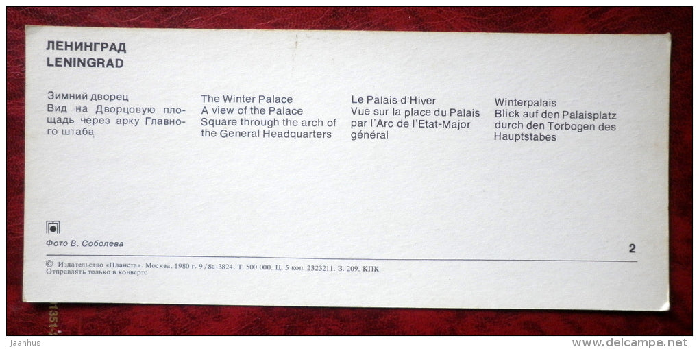 Leningrad - St. Petersburg - winter palace - arch of the General Headquarters - 1980 - Russia - USSR - unused - JH Postcards
