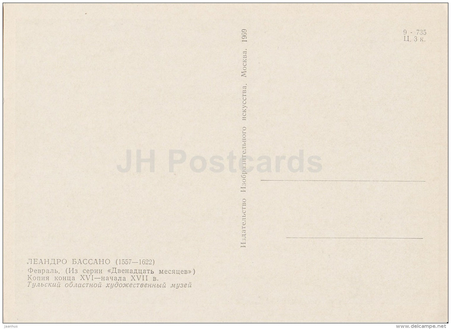 Painting by Leandro Bassano - February . From 12 months series - market - Italian art - 1969 - Russia USSR - unused - JH Postcards