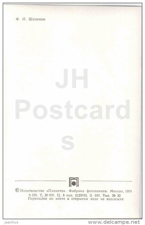 Chaliapin - opera - artist - theatre - 1977 - Russia USSR - unused - JH Postcards