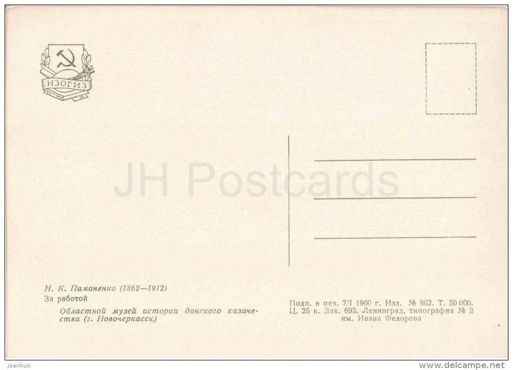 painting by N. Pimonenko - Working - sewing - ukrainian art - unused - JH Postcards