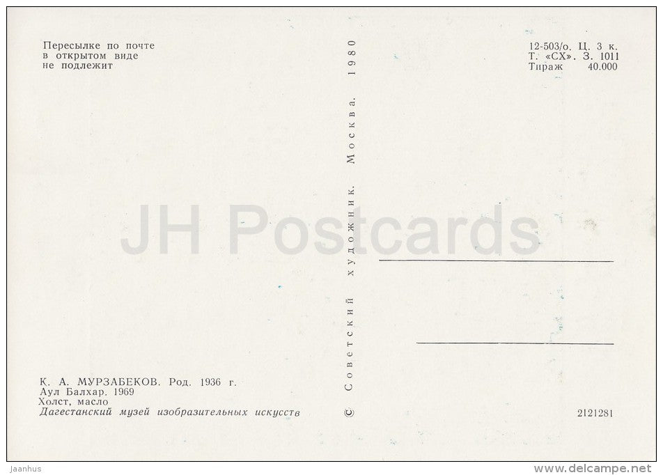 painting by K. Murzabekov - Aul (village) Balkhar , 1969 - Dagestan art - Russia USSR - 1980 - unused - JH Postcards