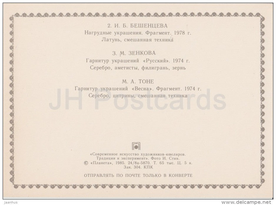 Breast decorations - A set of jewelry Russian and Spring - Modern art of Russian Jewelers - 1985 - Russia USSR - unused - JH Postcards