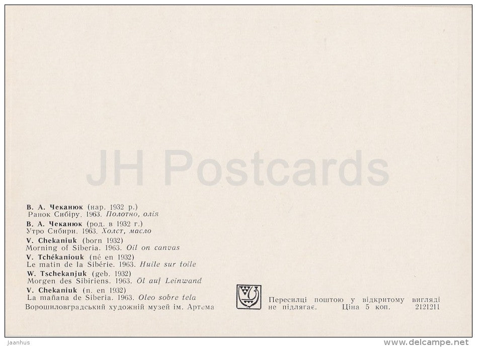painting by V. Chekaniuk - Morning of Siberia , 1963 - workers - Ukrainian art - 1977 - Russia USSR - unused - JH Postcards