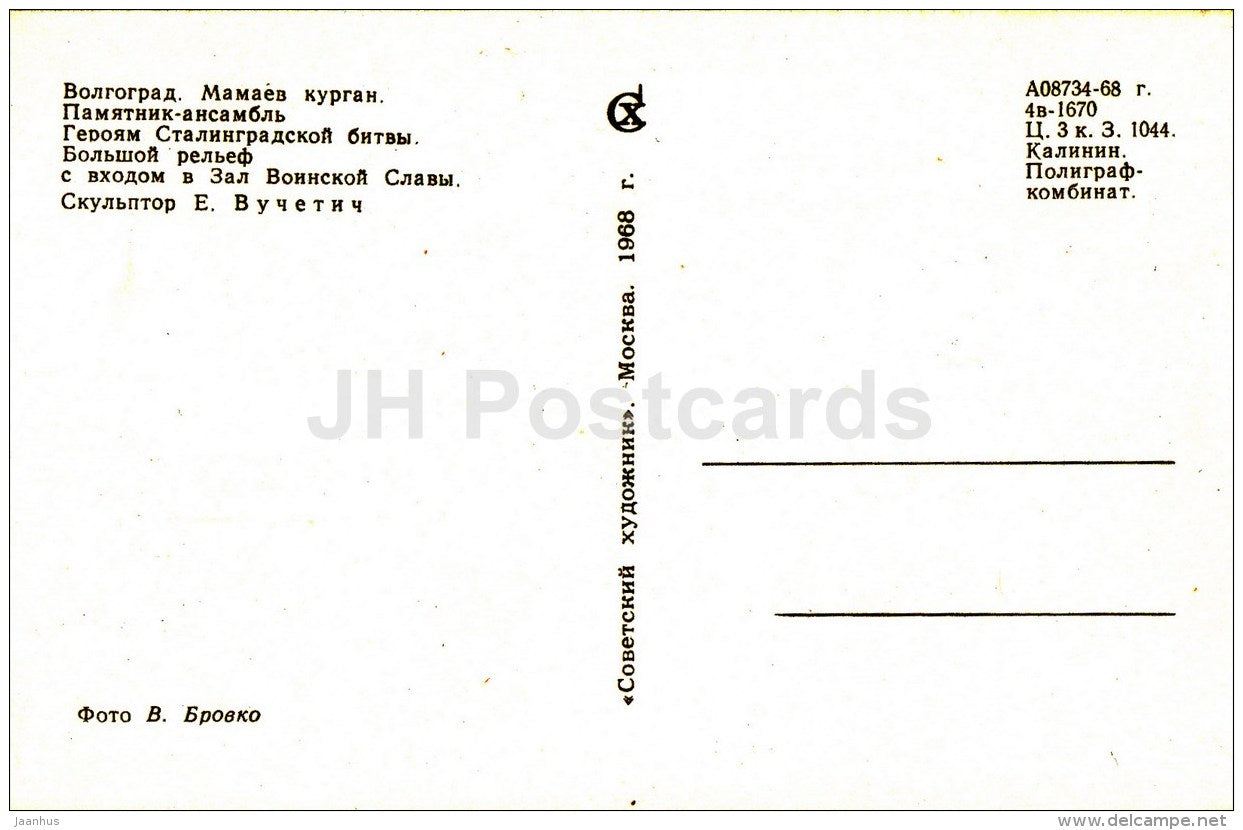 large relief - 1 - memorial - battle of Stalingrad - Mamayev Kurgan - Volgograd - 1968 - Russia USSR - unused - JH Postcards