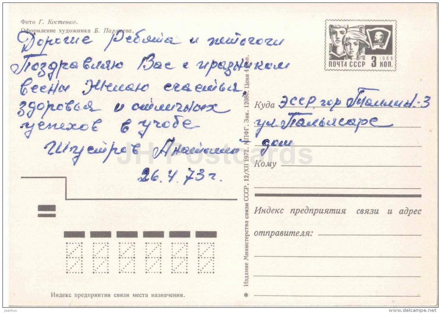 May 1 International Workers' Day greeting card - peony - flowers - hammer and sickle - 1972 - Russia USSR - used - JH Postcards