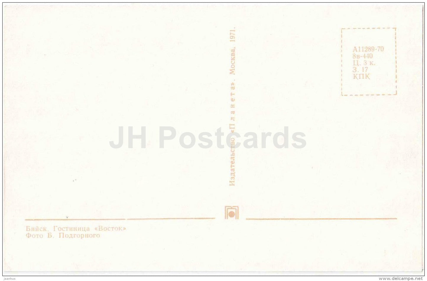 hotel Vostok (East) - Biysk - 1971 - Russia USSR - unused - JH Postcards