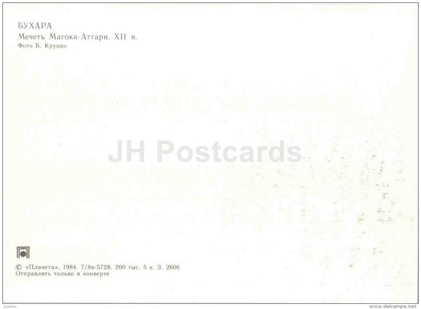 Maghoki-Attar Mosque - Bukhara - 1984 - Uzbekistan USSR - unused - JH Postcards